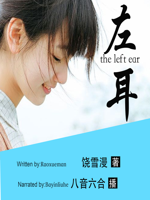 Cover image for 左耳(The Left Ear)